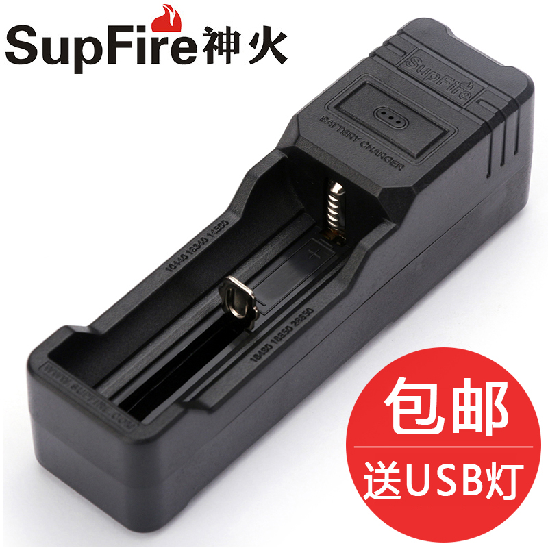 SupFire神火强光手电充电器18650 26650 3.7V锂电池充电器多功能智能型 单槽充（USB端口）