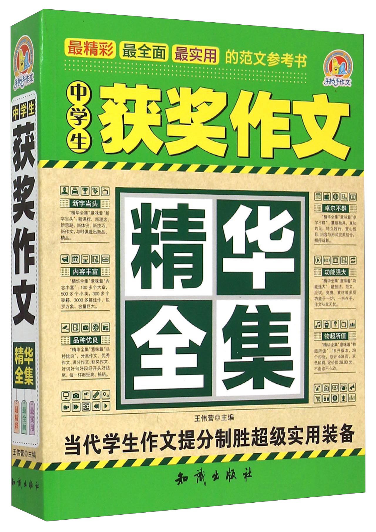 中学生获奖作文精华全集