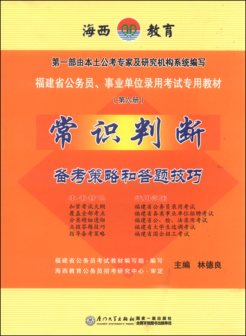 常识判断备考策略和答题技巧（第6册）
