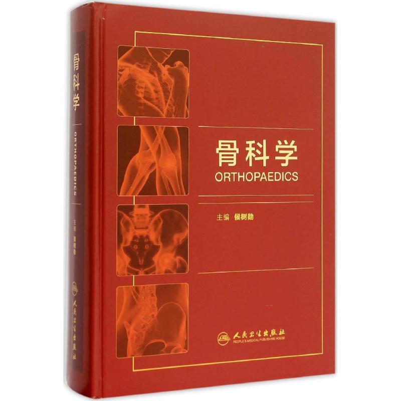 骨科学