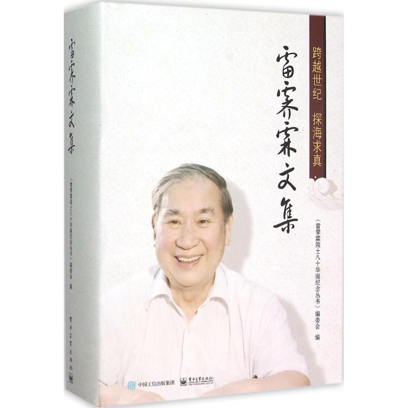 雷霁霖文集