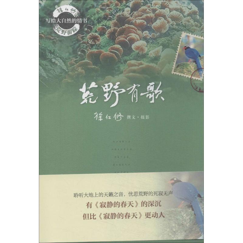 荒野有歌