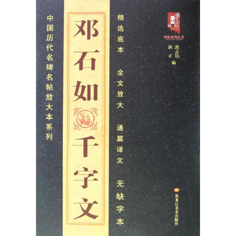 邓石如篆书千字文