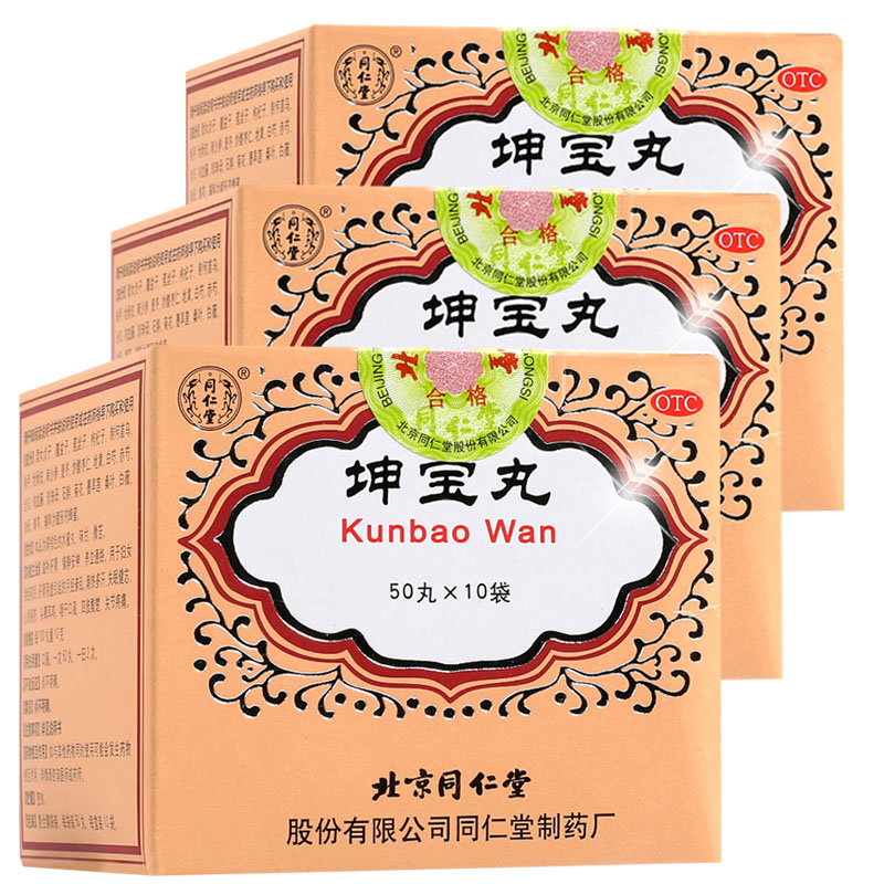 北京同仁堂 坤宝丸50丸*10袋 滋补肝肾镇静安神养血通络肝肾阴虚引起