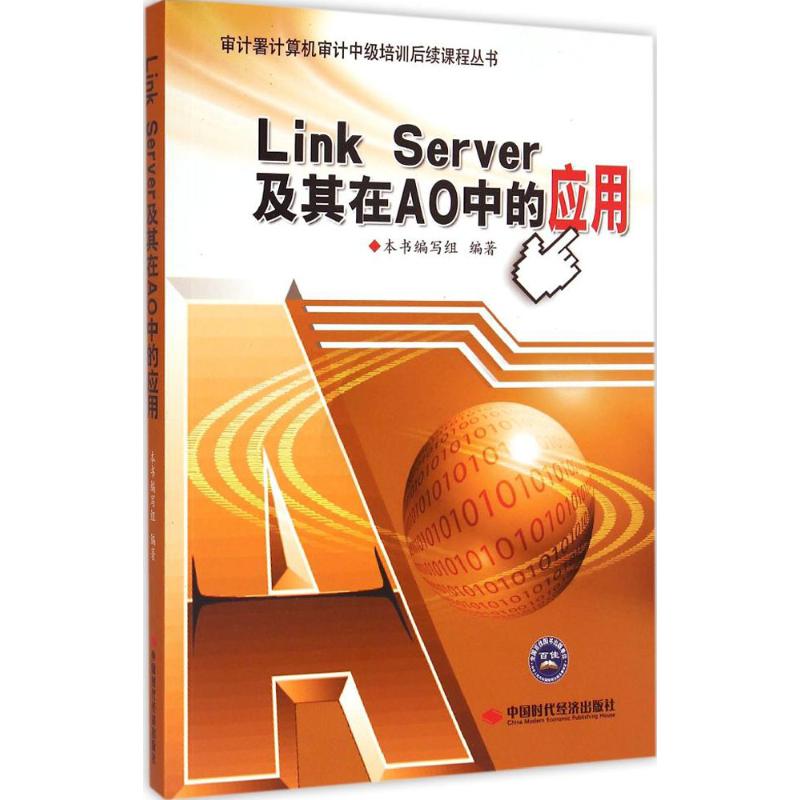 Link Server及其在AO中的应用