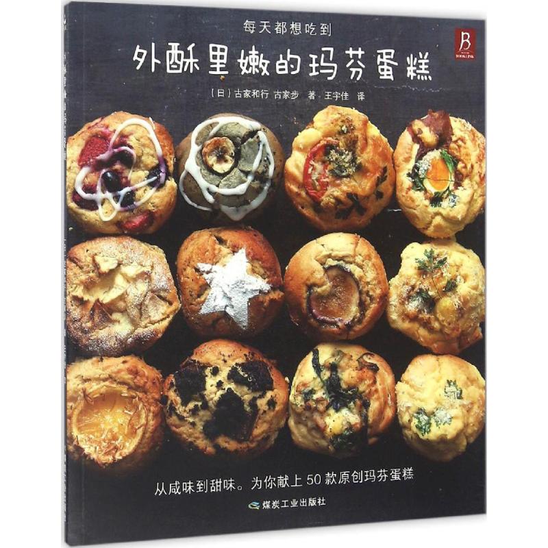 外酥里嫩的玛芬蛋糕