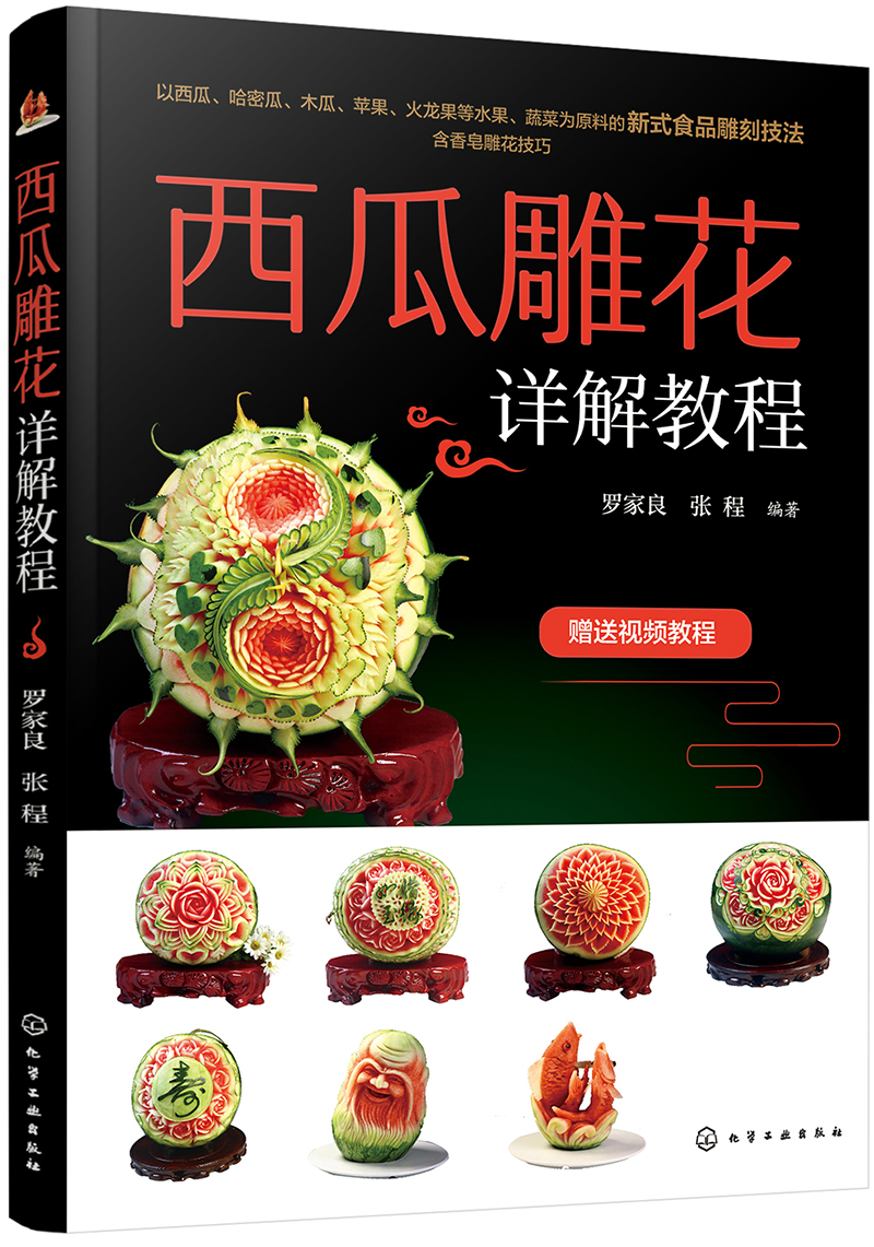 西瓜雕花详解教程 西瓜雕花详解教程 花详解教程