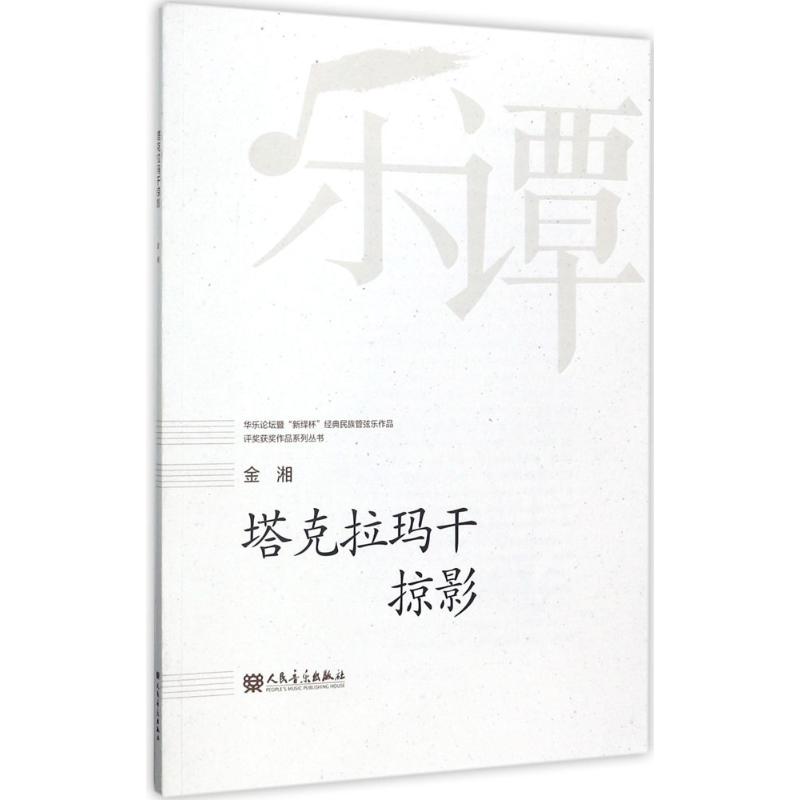 塔克拉玛干掠影