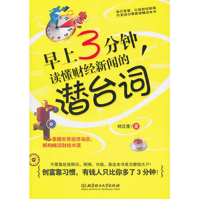 早上3分钟，读懂财经新闻的潜台词