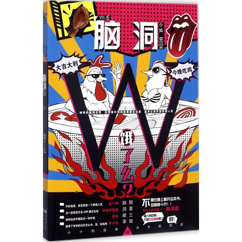 脑洞W(6)