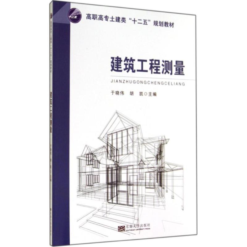 建筑工程测量
