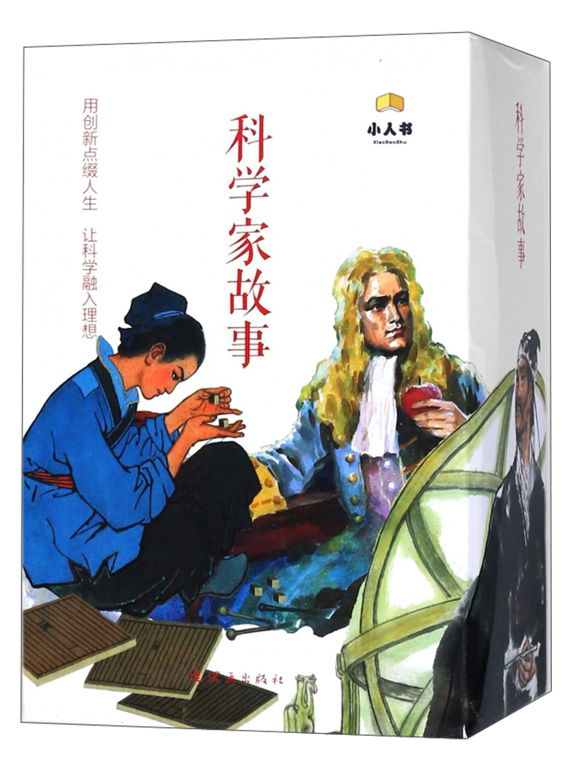 科学家故事(套装共38册)