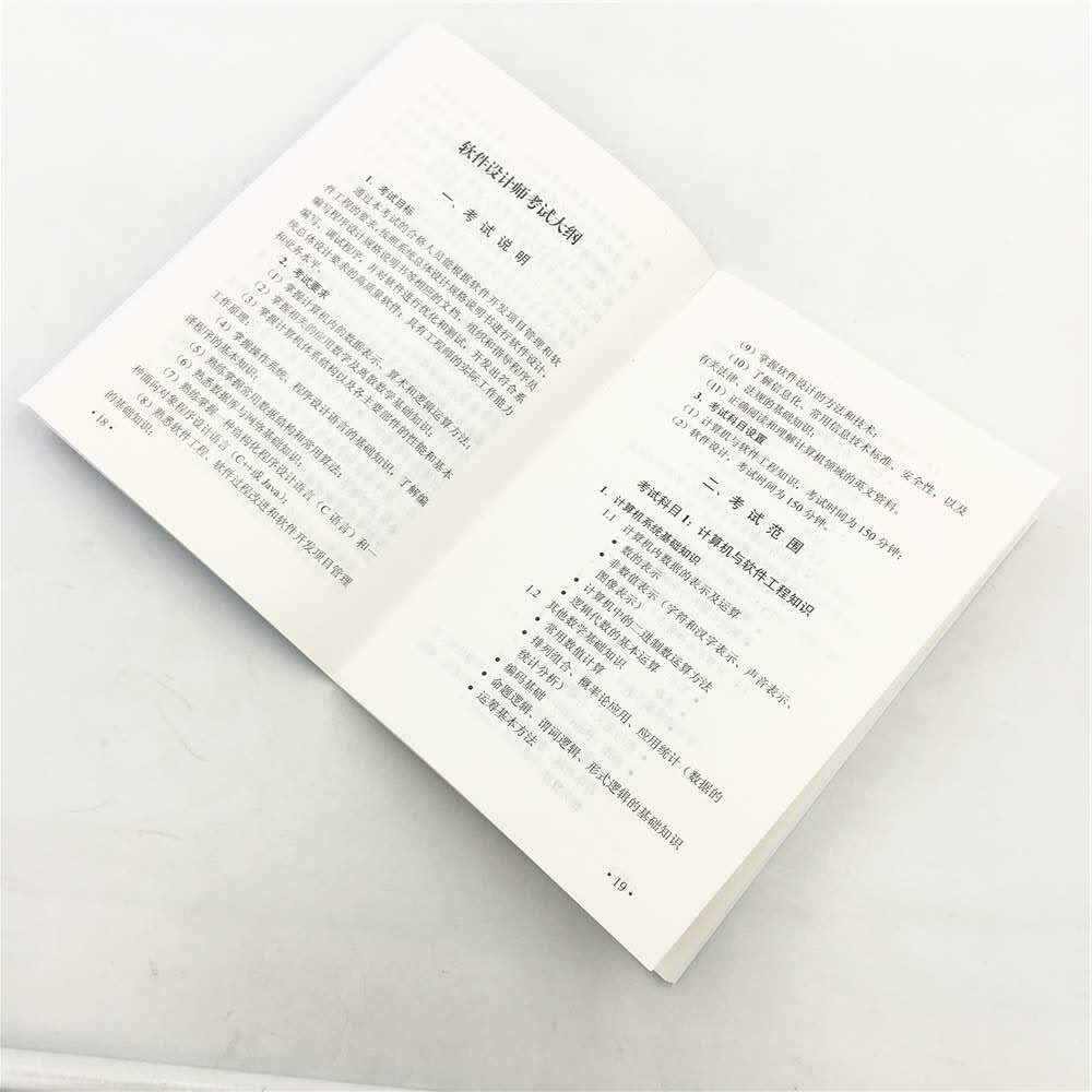 软考教程 软件设计师考试大纲/全国计算机技术与软件专业技术资格（水平）考试指定用书详情图