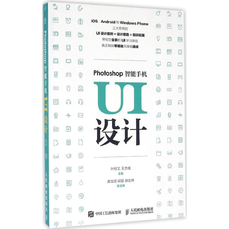Photoshop智能手机UI设计