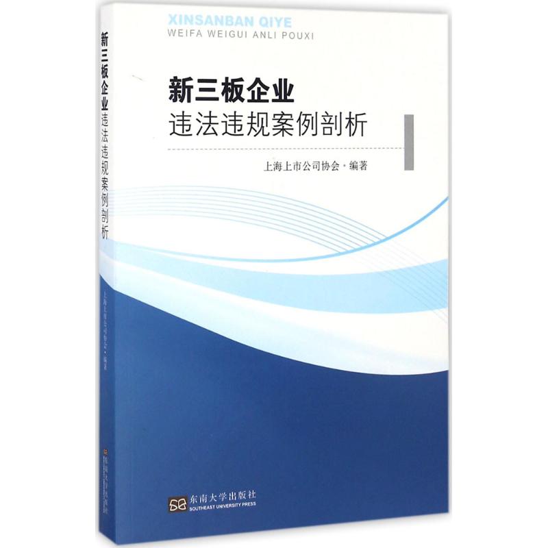 新三板企业违法违规案例剖析