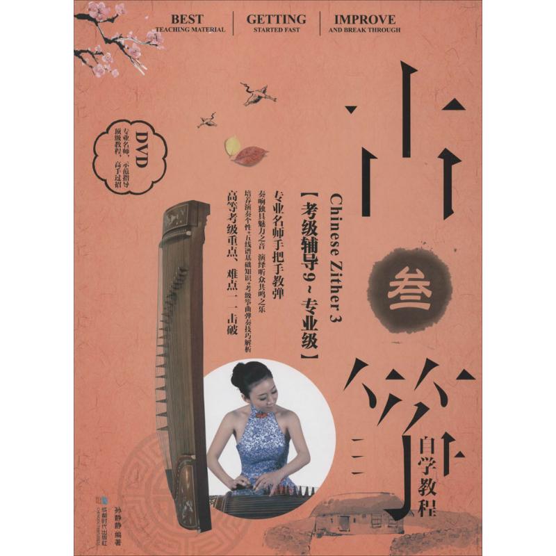 古筝自学教程(3)
