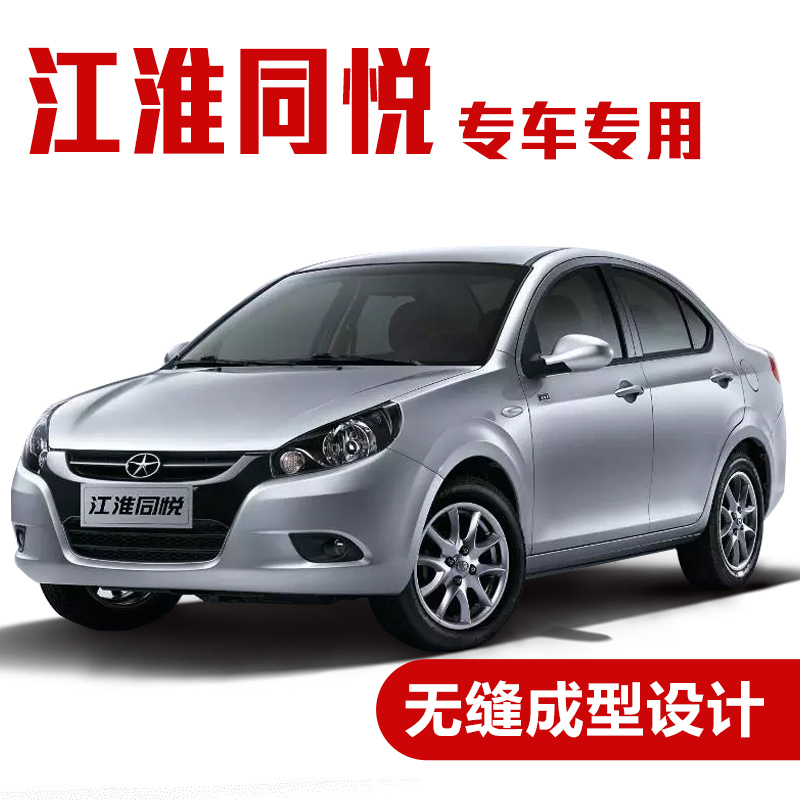 江淮同悦汽车密封条车门隔音条 全车装饰防尘改装 江淮同悦全车升级版