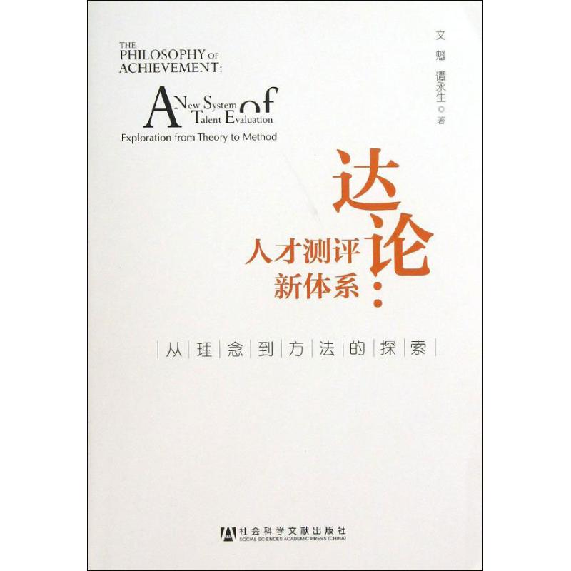 达论