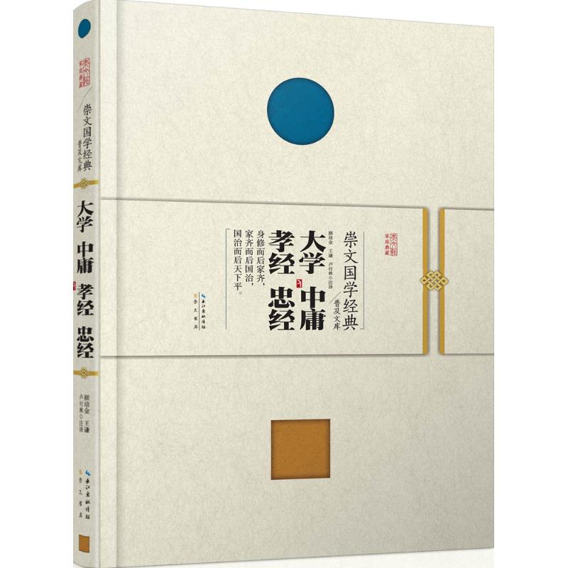 大学 中庸 孝经 忠经