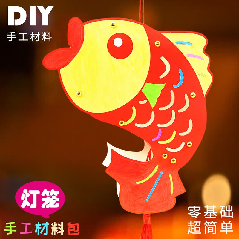 锦发鱼灯笼手工diy制作材料包过新年春节儿童花灯幼儿园自制发光手提