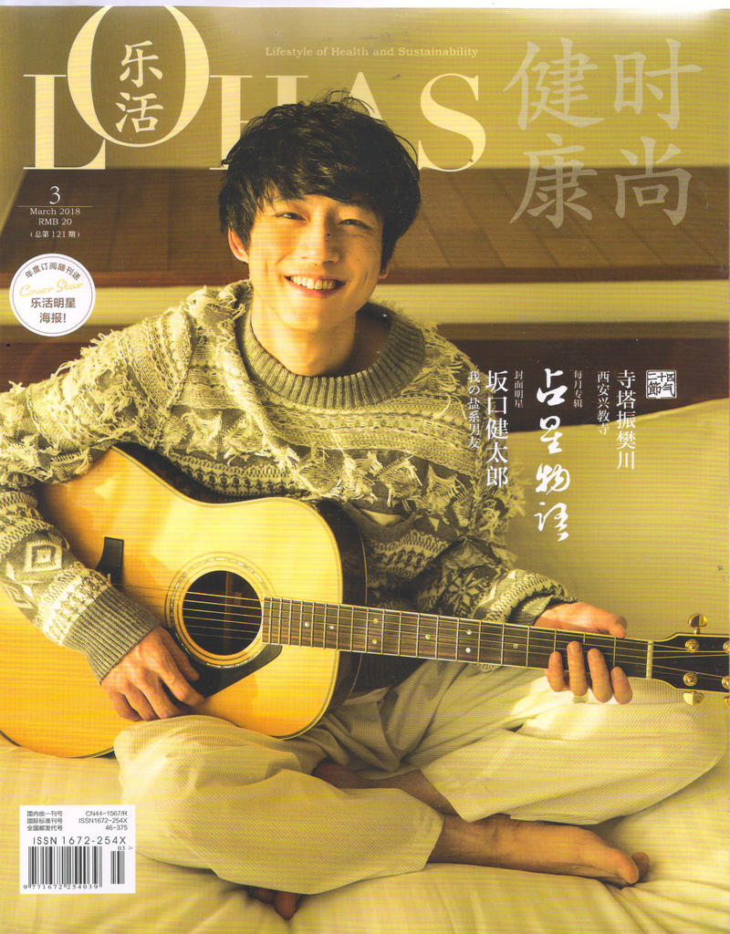 L0HAS乐活（健康时尚）2018年3月号