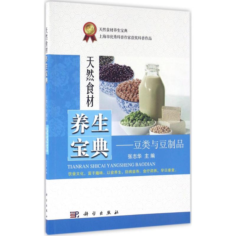 豆类与豆制品