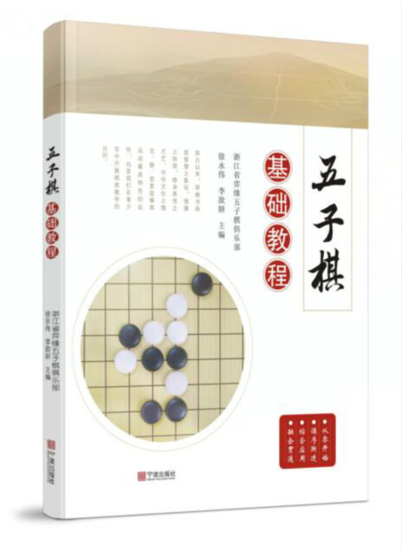 五子棋基础教程
