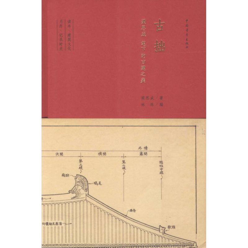 古拙