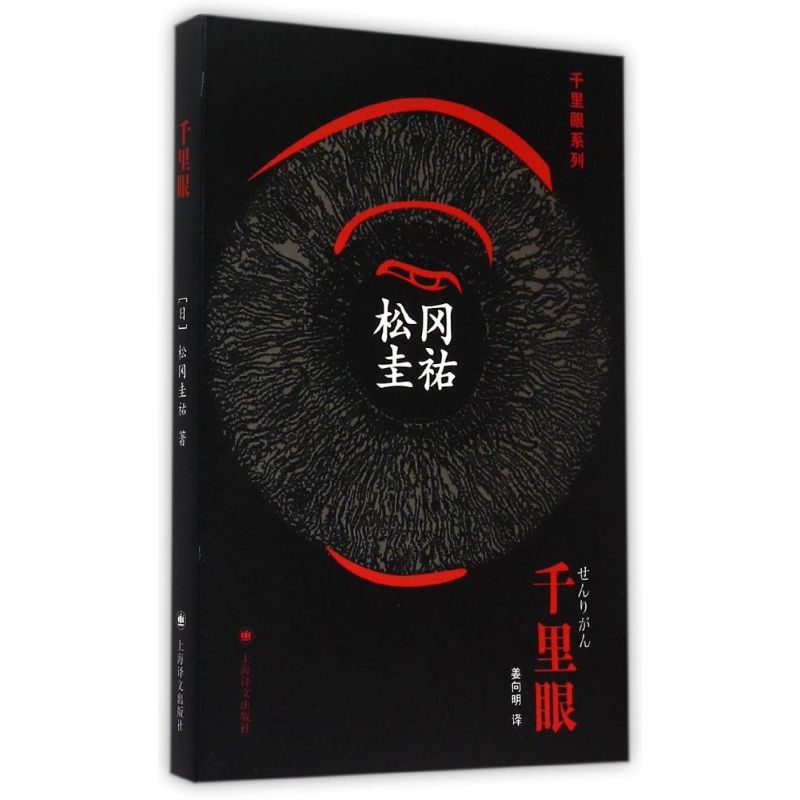 千里眼