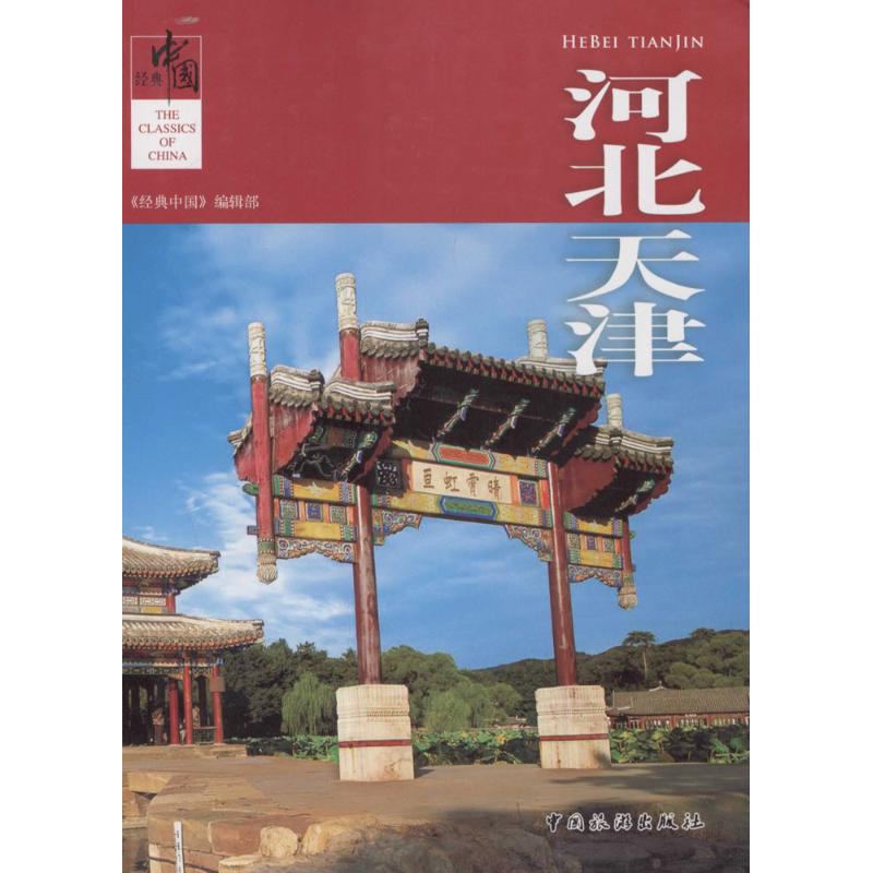 河北天津