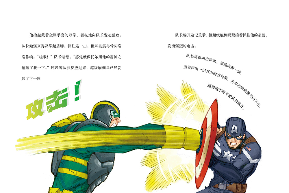 漫威·超级英雄成长故事集：美国队长详情图