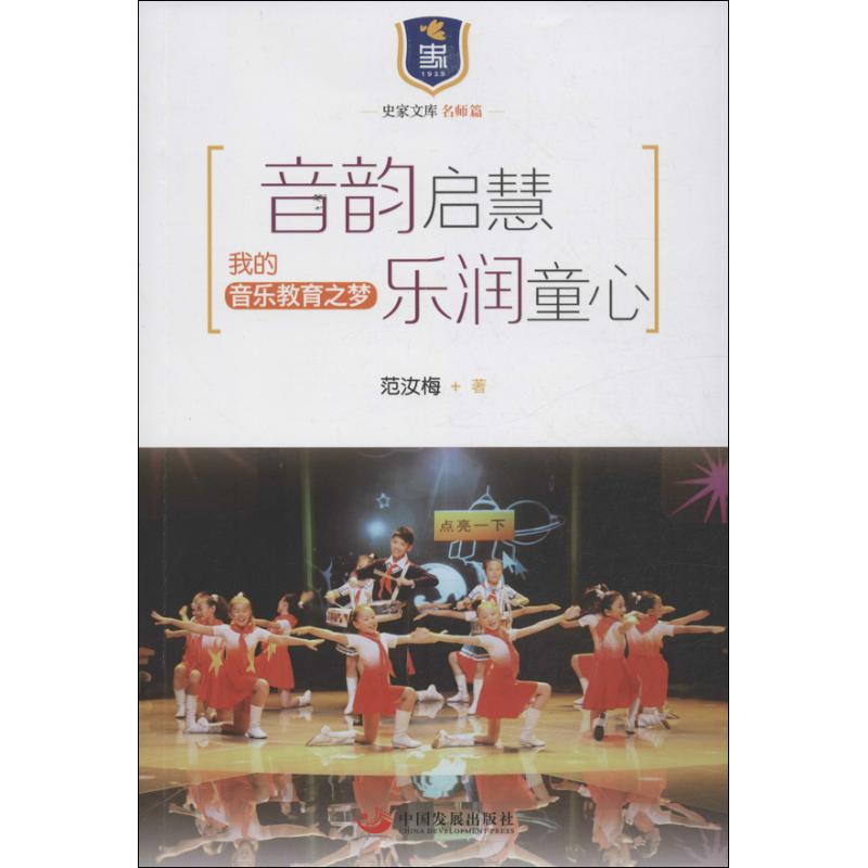 音韵启慧乐润童心 