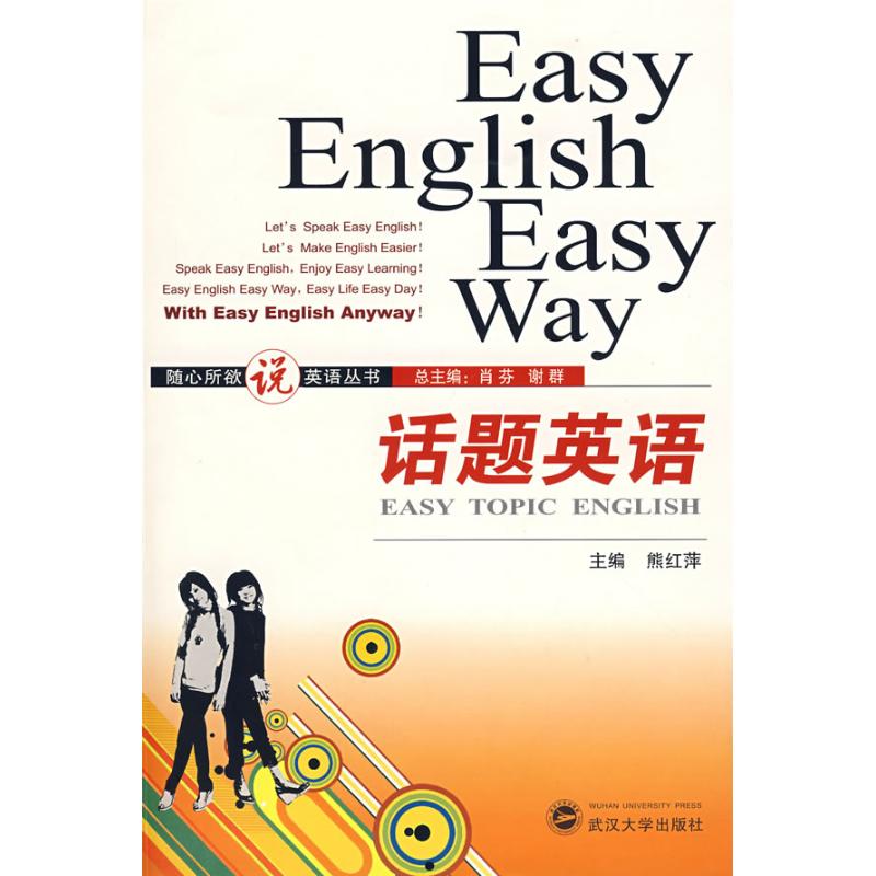 随心所欲.话题英语