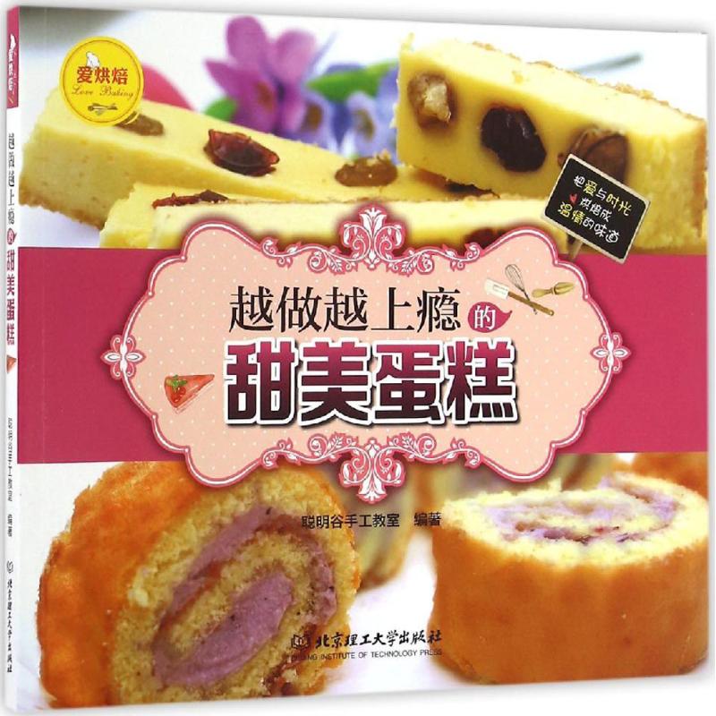 越做越上瘾的甜美蛋糕