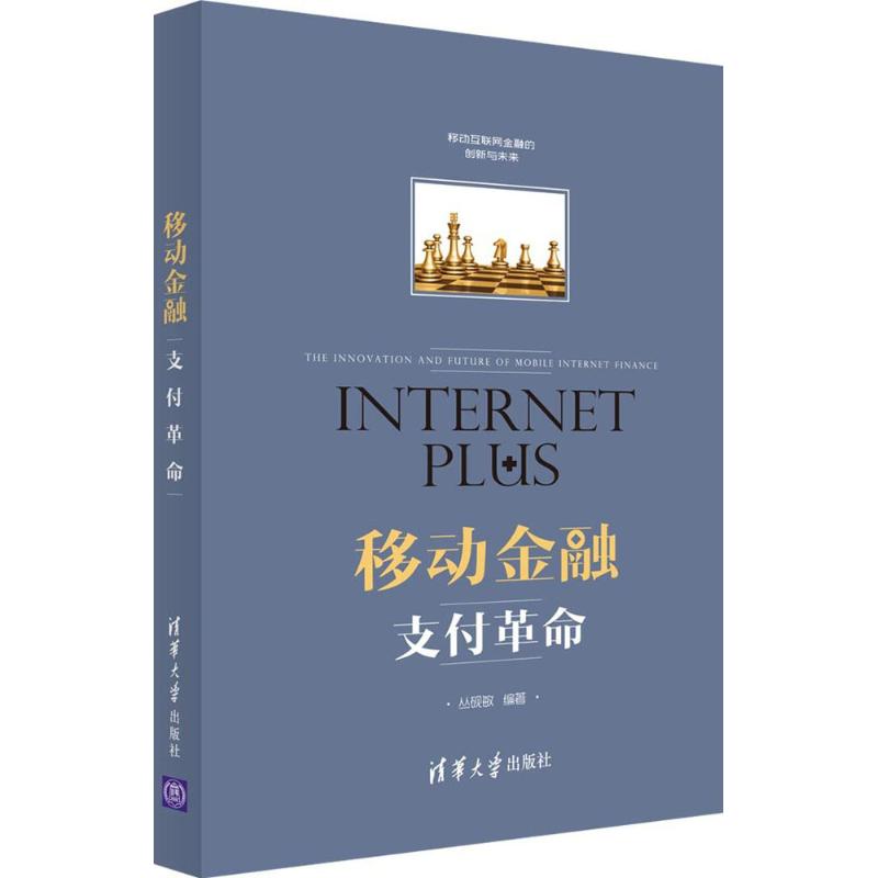 移动金融