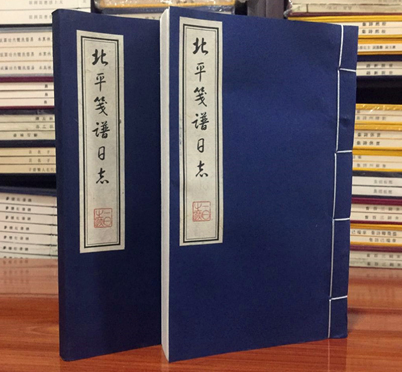 北平笺谱日志 宣纸线装 笔记本 日志本 广陵书社出版 