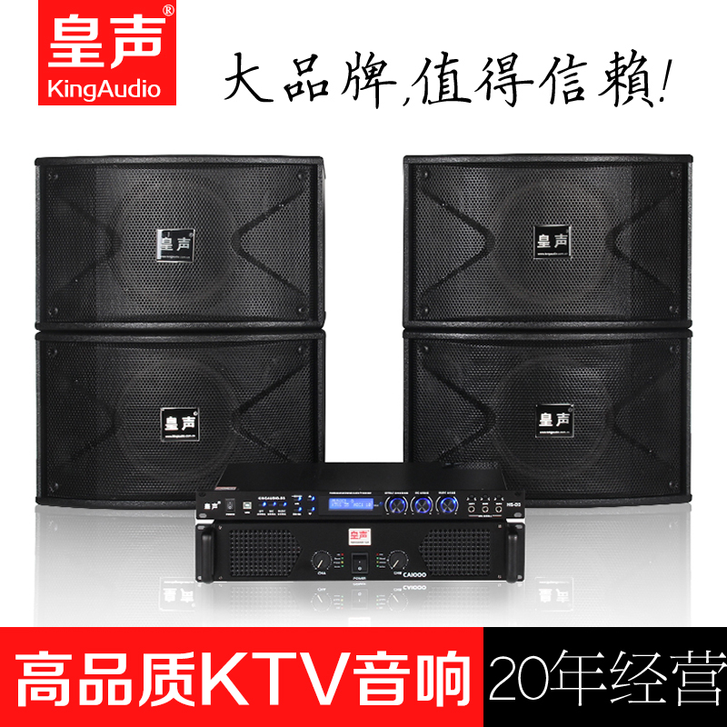 皇声 KingAudio/ K810一拖四 20-50平米专业后级功放KTV音箱卡拉OK音响套装