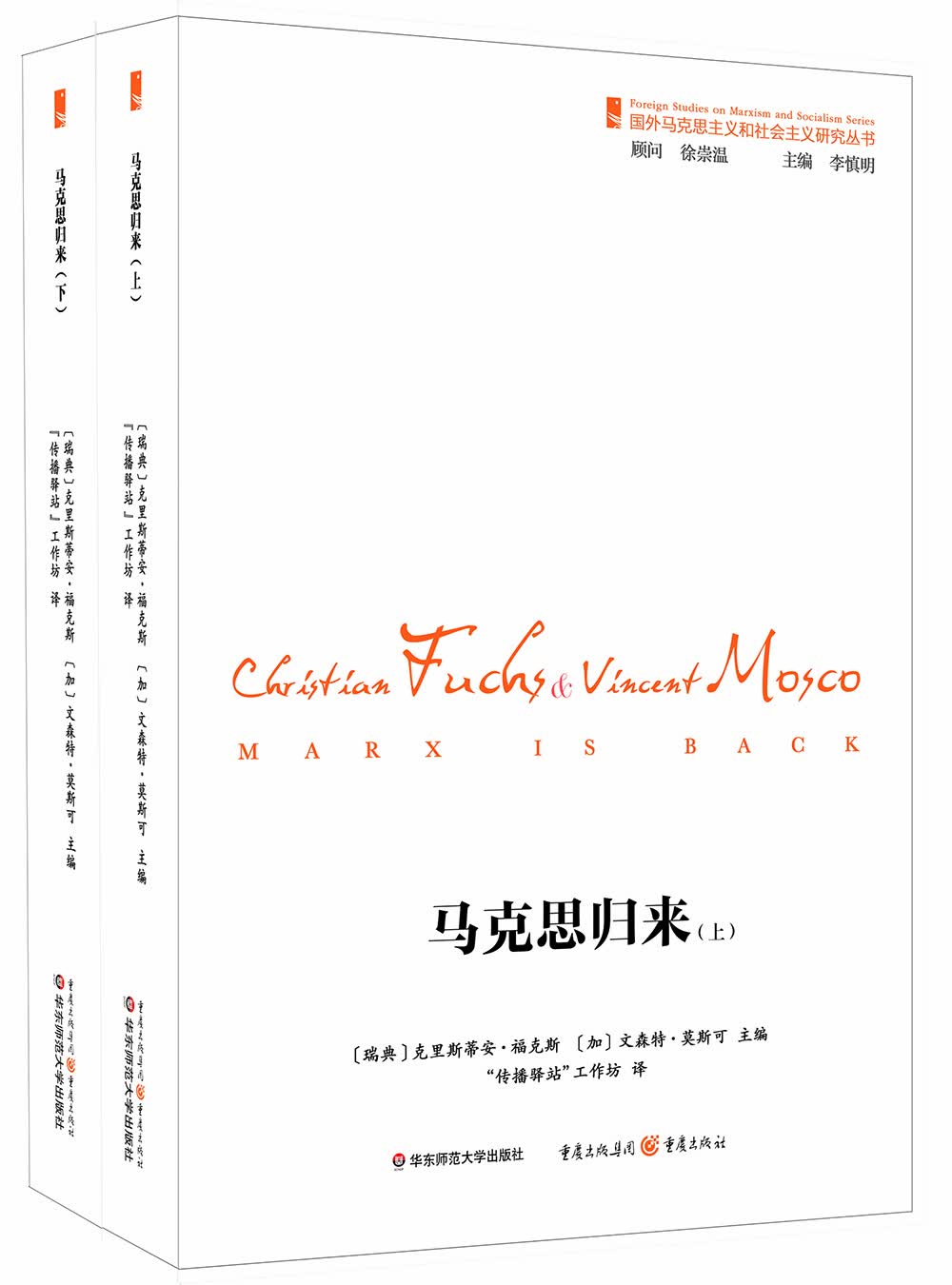 马克思归来