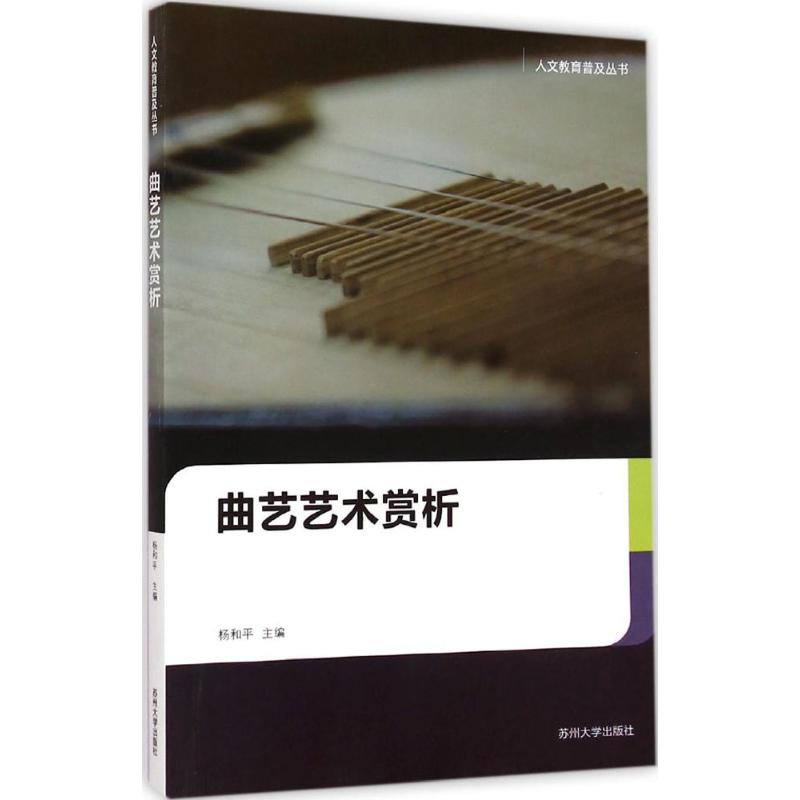 曲艺艺术赏析