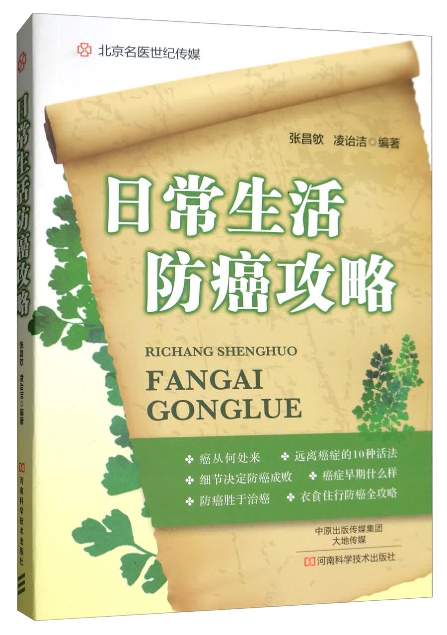 日常生活防癌攻略