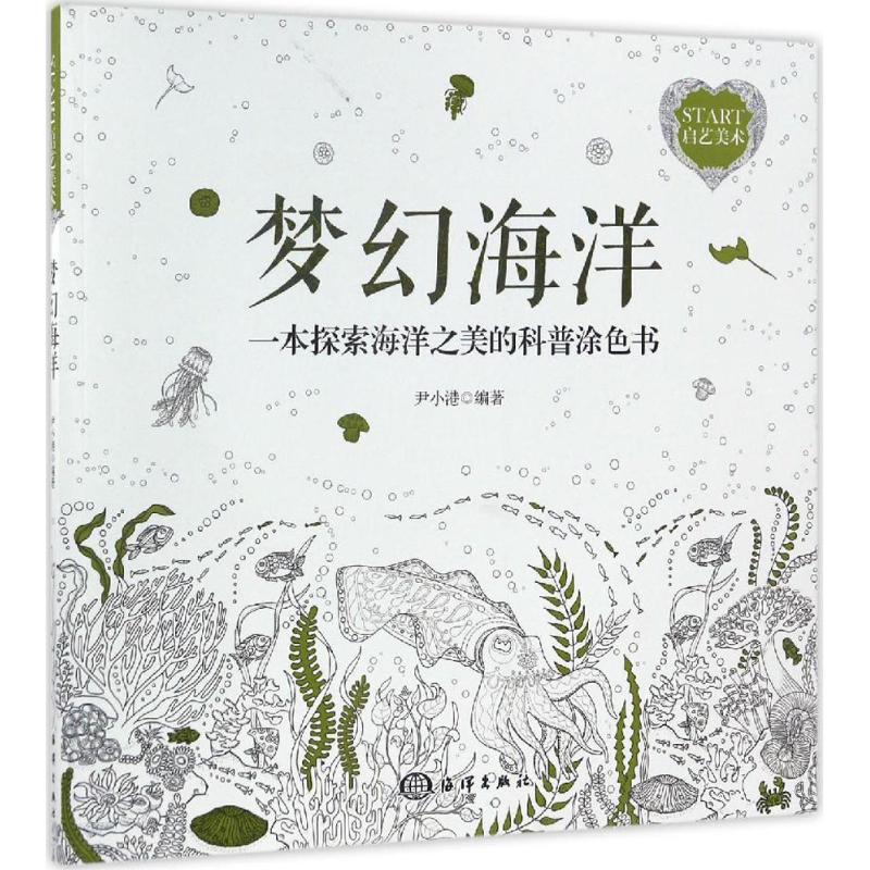 梦幻海洋