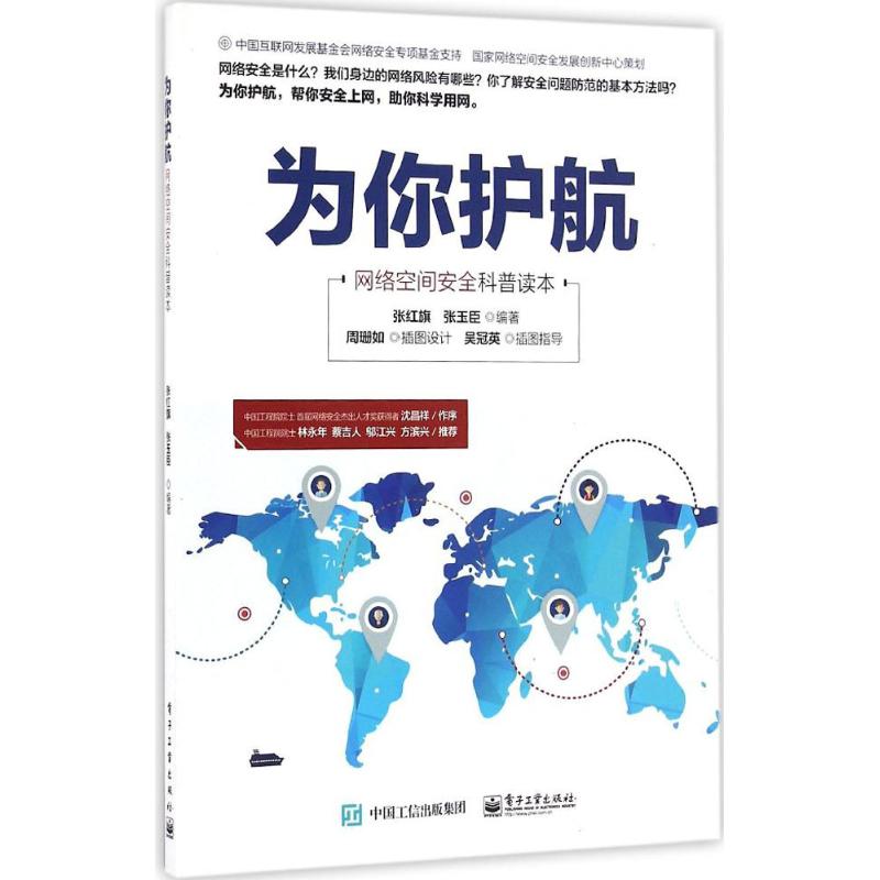 为你护航