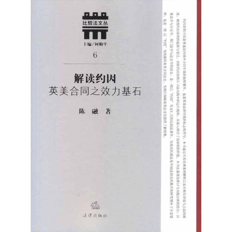解读约因：英美合同之效力基石