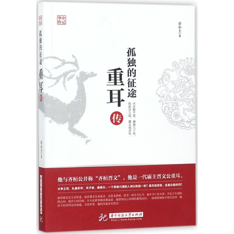 孤独的征途