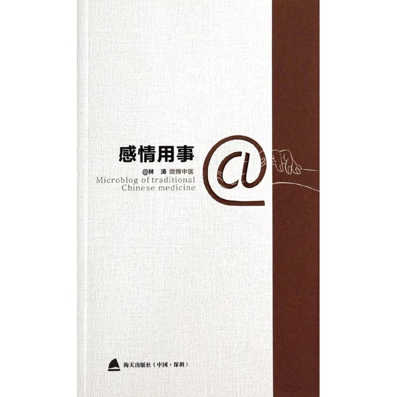 感情用事