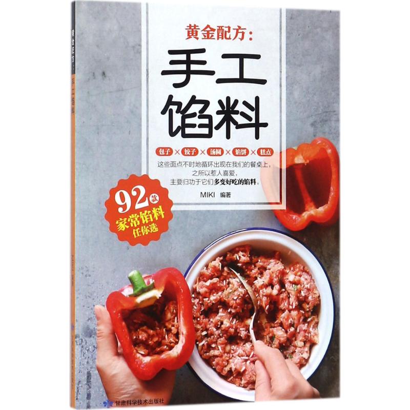 黄金配方