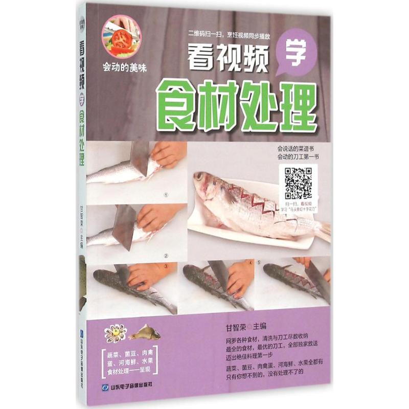 看视频学食材处理