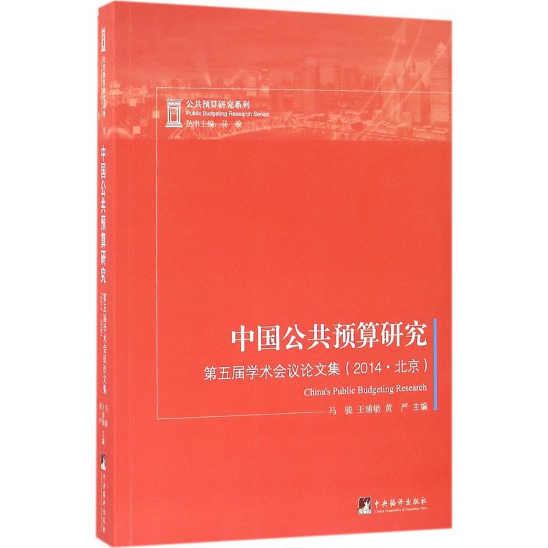 中国公共预算研究