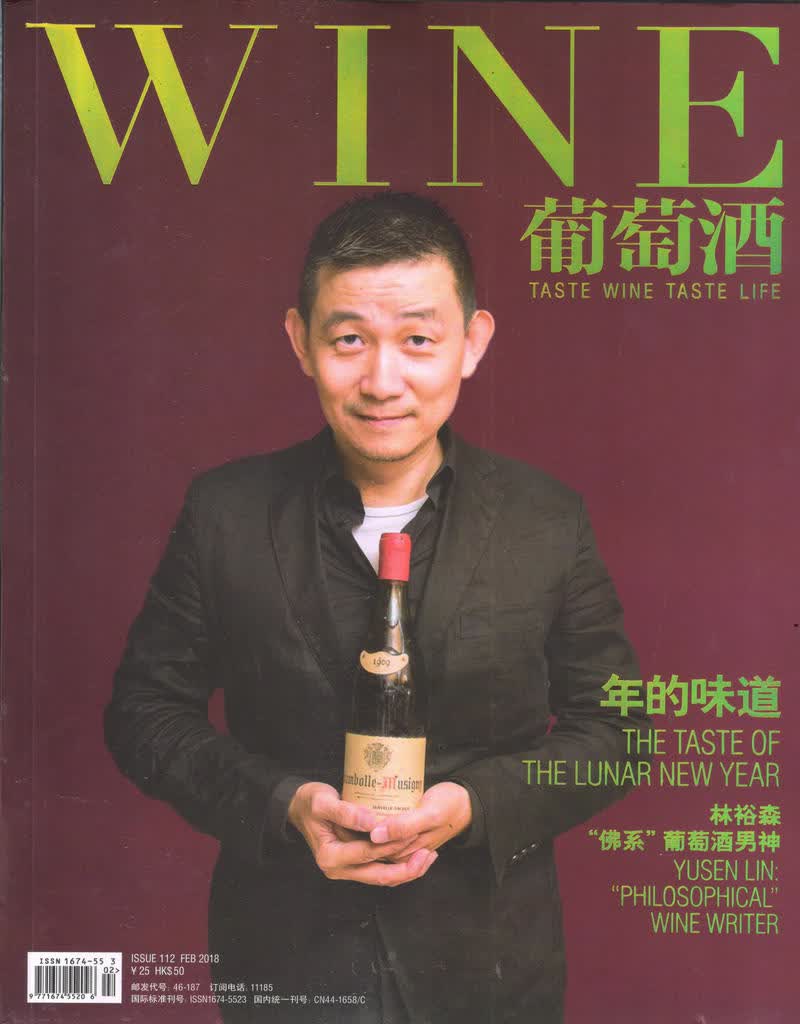 葡萄酒（2018年2月号）