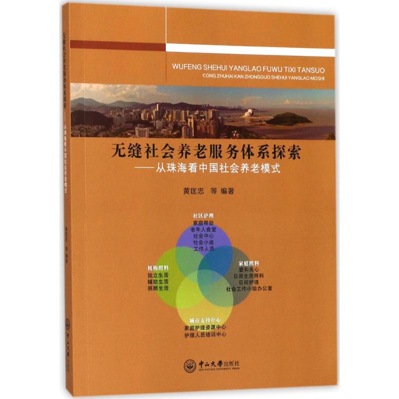 无缝社会养老服务体系探索